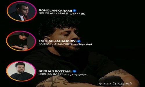 سبحان رستمی فرهاد جهانگیری روح الله کرمی تو بری قول میدم